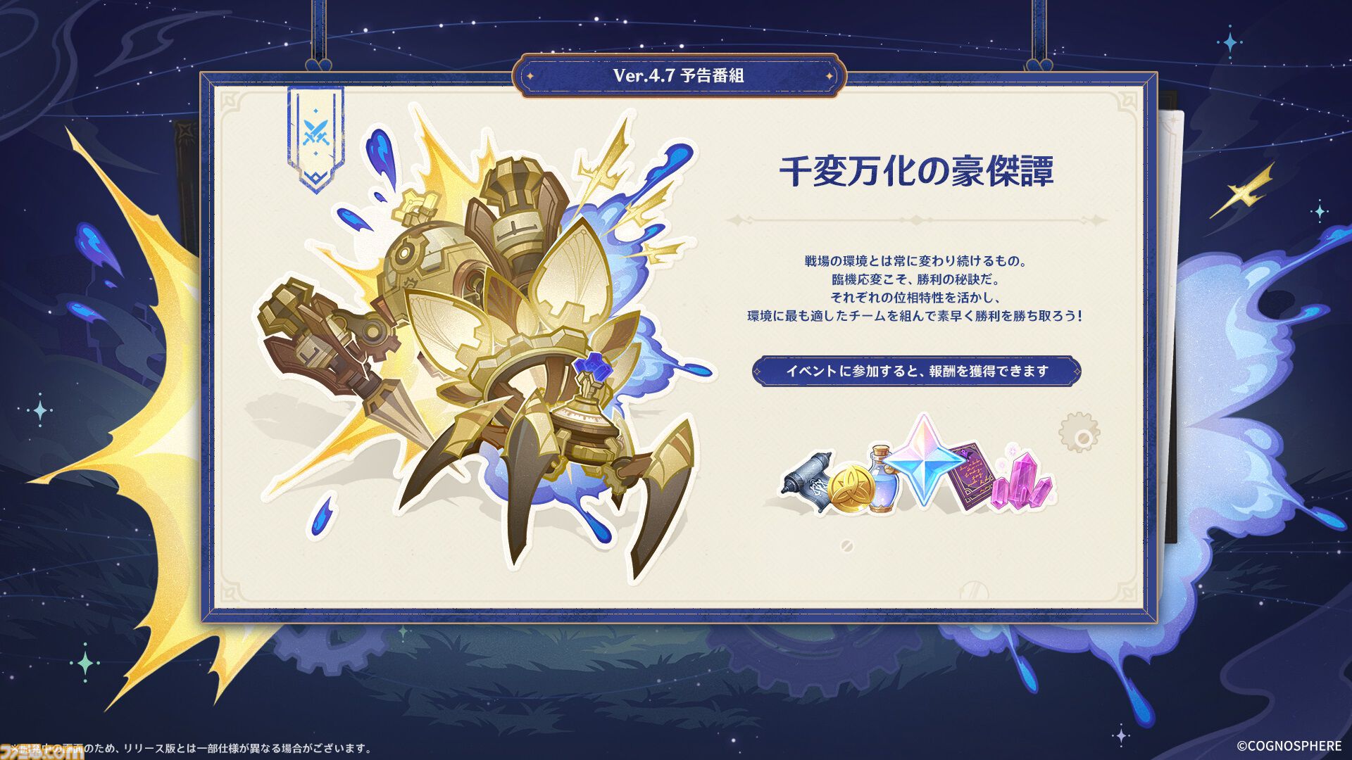 『原神』Ver.4.7アップデートが6月5日に決定。新キャラクター“クロリンデ”、“シグウィン”、“セトス”が登場。さらに毎月更新の新秘境も実装