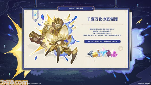 『原神』Ver.4.7アップデートが6月5日に決定。新キャラクター“クロリンデ”、“シグウィン”、“セトス”が登場。さらに毎月更新の新秘境も実装