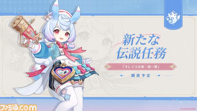 『原神』Ver.4.7アップデートが6月5日に決定。新キャラクター“クロリンデ”、“シグウィン”、“セトス”が登場。さらに毎月更新の新秘境も実装