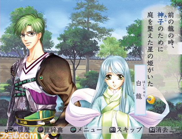 『遙かなる時空の中で3』が発売された日。大切な人を救うため、時空を越えて悲しい運命を変えるスペクタクルラブロマンス【今日は何の日？】