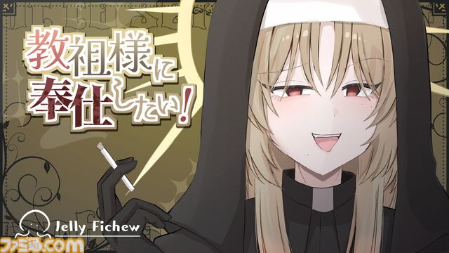 『教祖様に奉仕したい！』理不尽な要求に従い続ける奉仕アドベンチャーが無料公開。“髪の毛を食べる”など思わず躊躇してしまう選択肢も