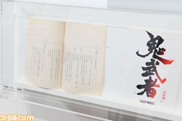 大カプコン展で『ストリートファイター』『ロックマンX』『ヴァンパイア』などの手描き資料を新展示。残されたメモ書きも味わい深い作品記録