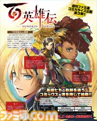 『百英雄伝』の公式コミカライズが連載スタート！ 総勢100を超える英雄たちの活躍とストーリーを新進気鋭の漫画家・鈴木セナ氏が丁寧に執筆。第1話は大量の54ページでお届け!!【先出し週刊ファミ通】