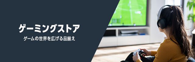 Amazonゲーミングストア活用法とオススメポイント。これさえ読めば、寒い冬だって快適なゲームライフで乗り切れる！【使いかたガイド】