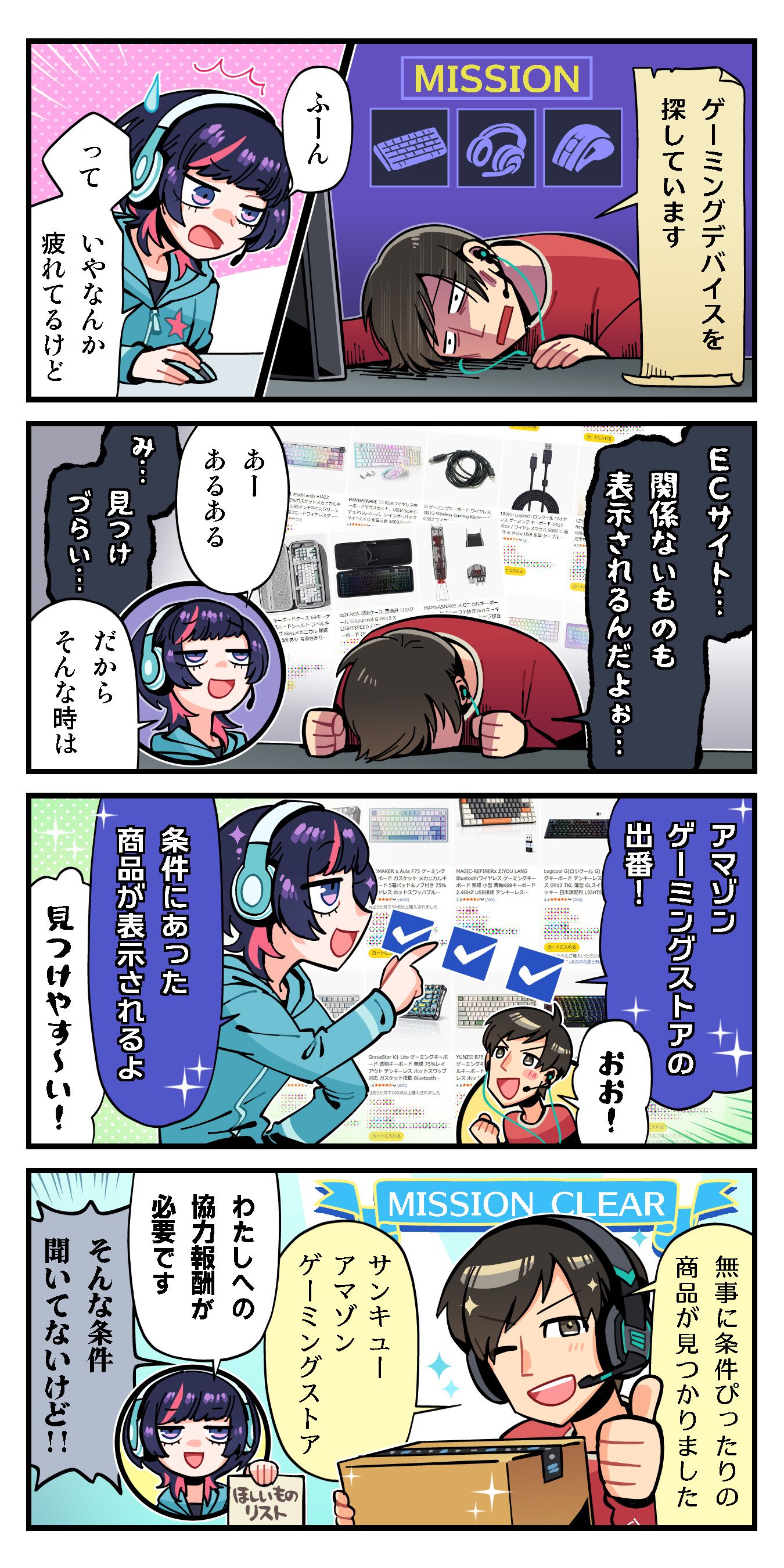 Amazonゲーミングストア活用法とオススメポイント。これさえ読めば、寒い冬だって快適なゲームライフで乗り切れる！【使いかたガイド】
