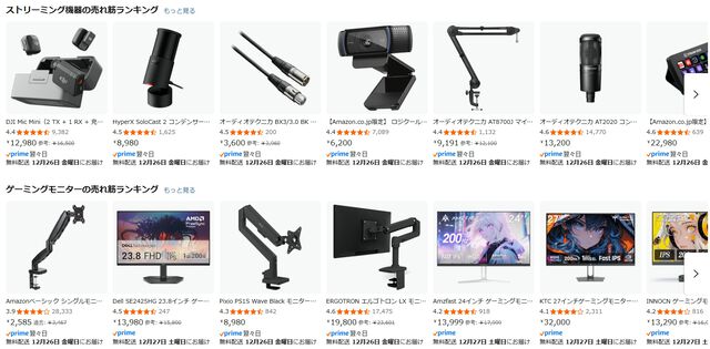 Amazonゲーミングストア活用法とオススメポイント。これさえ読めば、寒い冬だって快適なゲームライフで乗り切れる！【使いかたガイド】