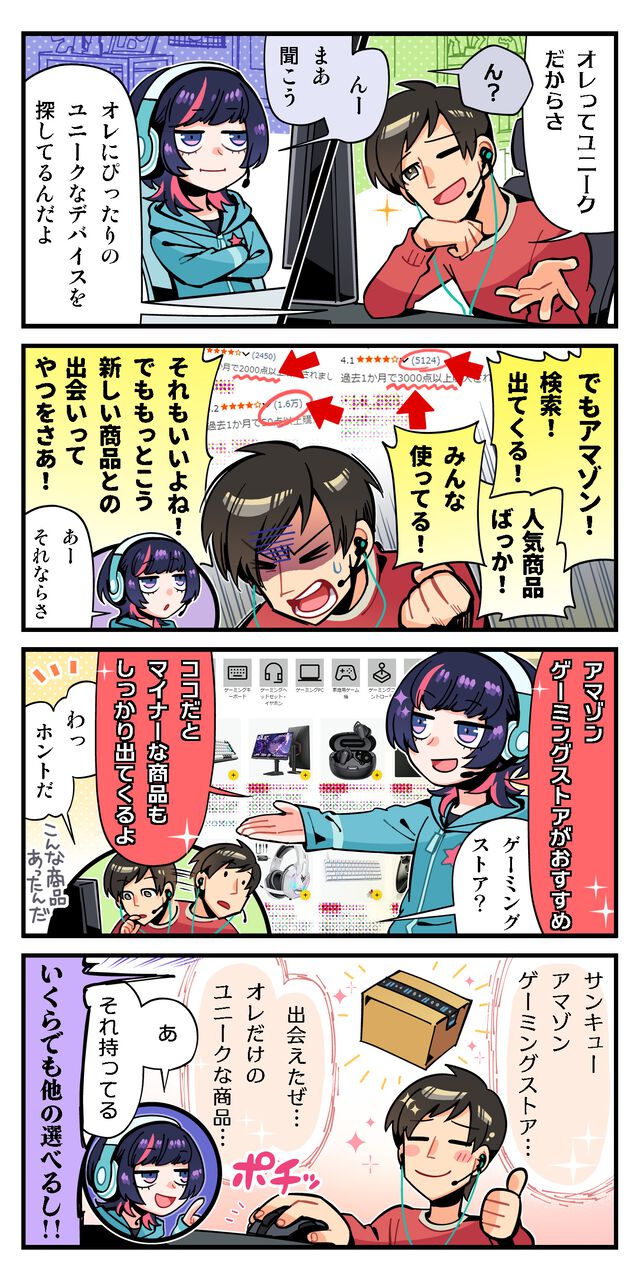 Amazonゲーミングストア活用法とオススメポイント。これさえ読めば、寒い冬だって快適なゲームライフで乗り切れる！【使いかたガイド】