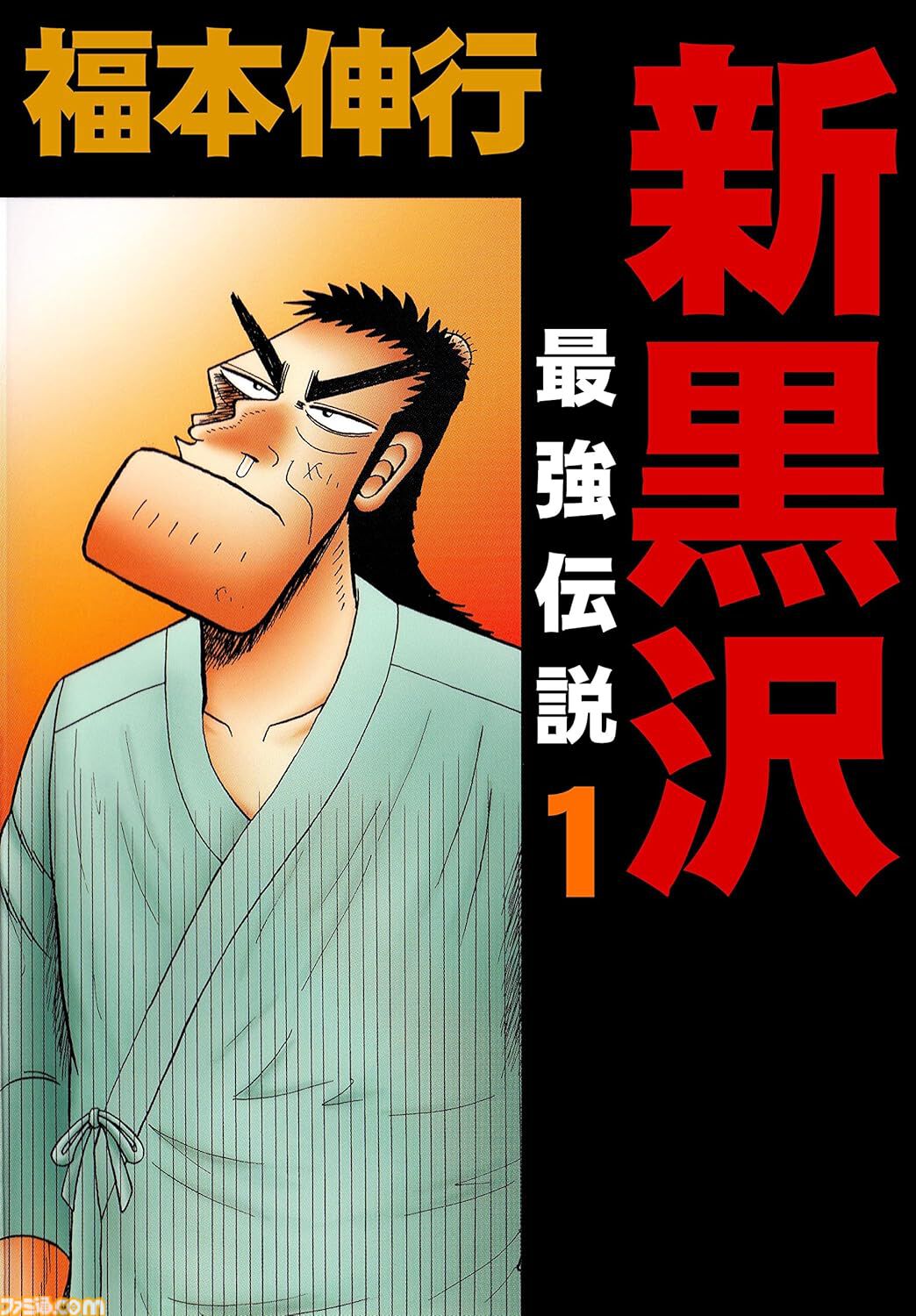 画像ページ (10/10) 【Kindleセール】『カイジ』『アカギ』『銀と金