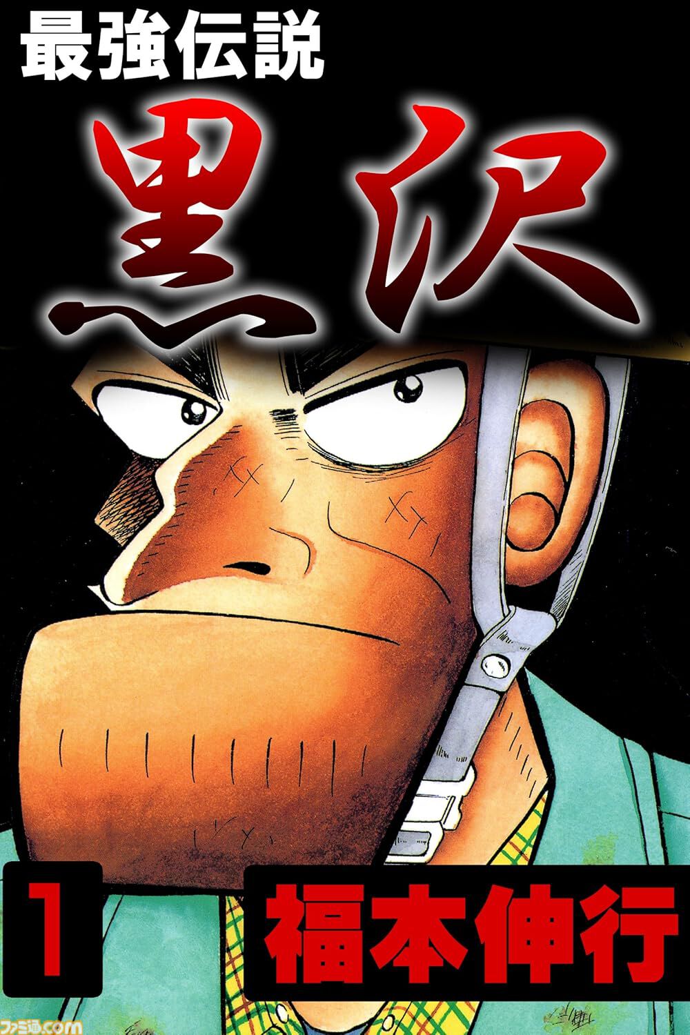 画像ページ (5/10) 【Kindleセール】『カイジ』『アカギ』『銀と金