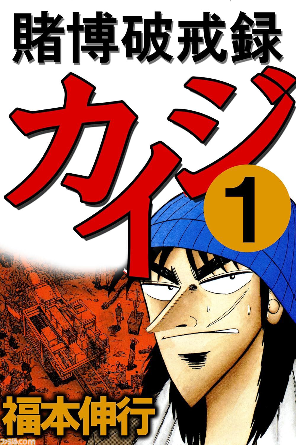 画像ページ (4/10) 【Kindleセール】『カイジ』『アカギ』『銀と金
