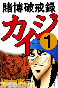 【Kindleセール】『カイジ』『アカギ』『銀と金』『最強伝説 黒沢』が1巻55円に。福本伸行の名作マンガを対象としたセール開催中