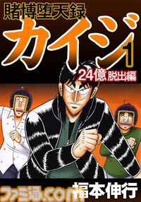 【Kindleセール】『カイジ』『アカギ』『銀と金』『最強伝説 黒沢』が1巻55円に。福本伸行の名作マンガを対象としたセール開催中