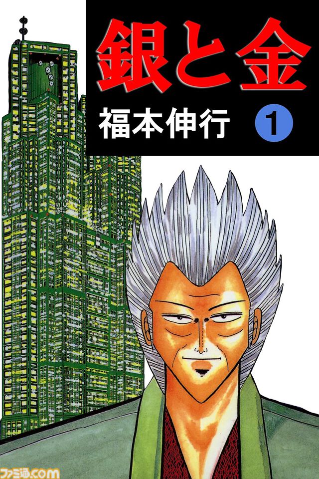 【Kindleセール】『カイジ』『アカギ』『銀と金』『最強伝説 黒沢』が1巻55円に。福本伸行の名作マンガを対象としたセール開催中