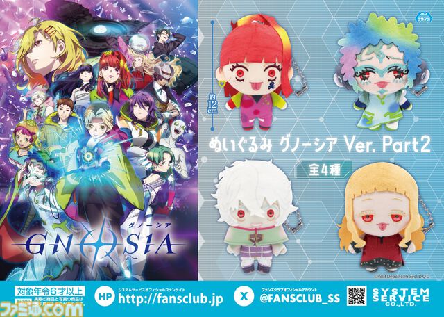 『グノーシア』ユーリ、セツ、SQ、ラキオらが手のひらサイズのボールチェーン付きぬいぐるみに。12月下旬より全国のゲーセンにて展開