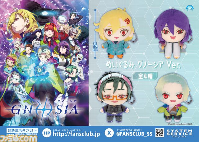 『グノーシア』ユーリ、セツ、SQ、ラキオらが手のひらサイズのボールチェーン付きぬいぐるみに。12月下旬より全国のゲーセンにて展開