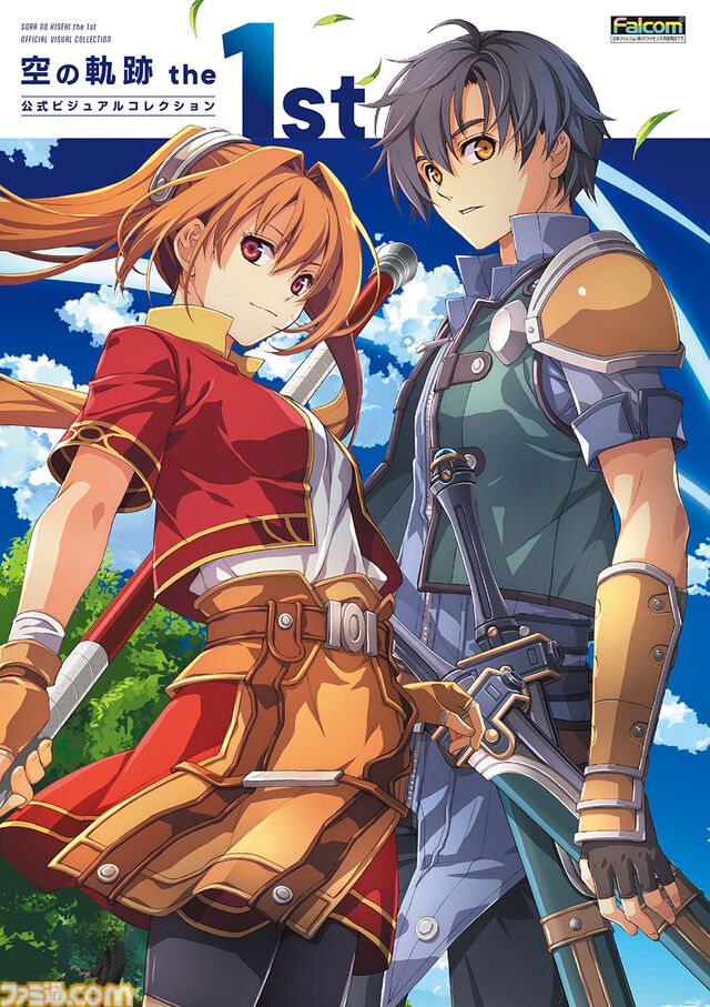 『空の軌跡 the 1st』公式画集が2026年2月10日に発売決定！ 設定画やイラスト満載。アクリルプレート2種とステッカーセット付きの限定版も【予約開始】