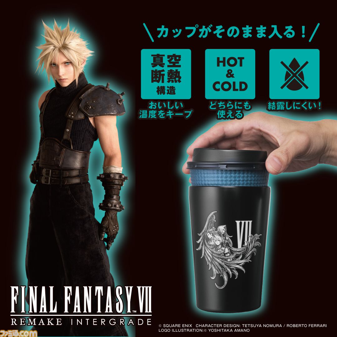 FF7R』クラウド・ザックス・セフィロスがデザインされた真空断熱