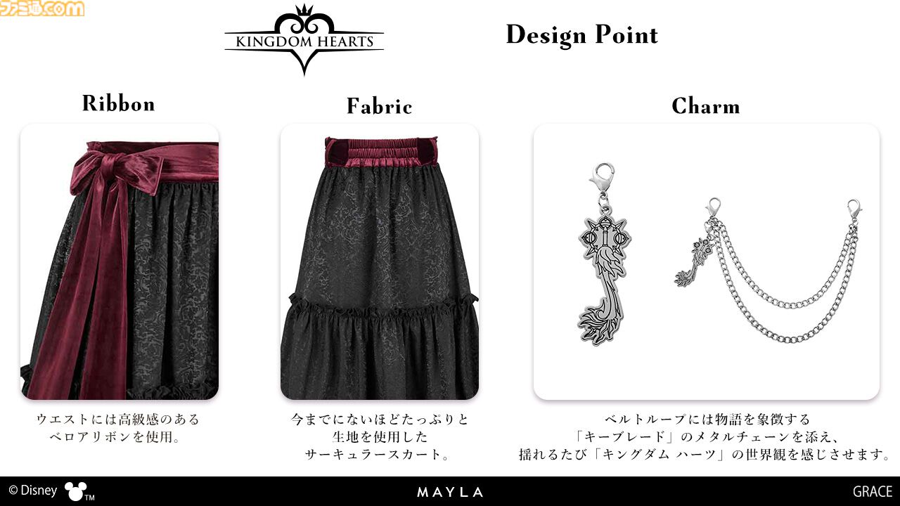 『キングダムハーツ』ソラ、リク、ロクサス、アクセルをモチーフとしたスカートの予約販売スタート。キーブレード型チャームは取り外してアクセにも