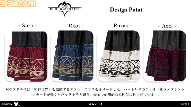 『キングダムハーツ』ソラ、リク、ロクサス、アクセルをモチーフとしたスカートの予約販売スタート。キーブレード型チャームは取り外してアクセにも