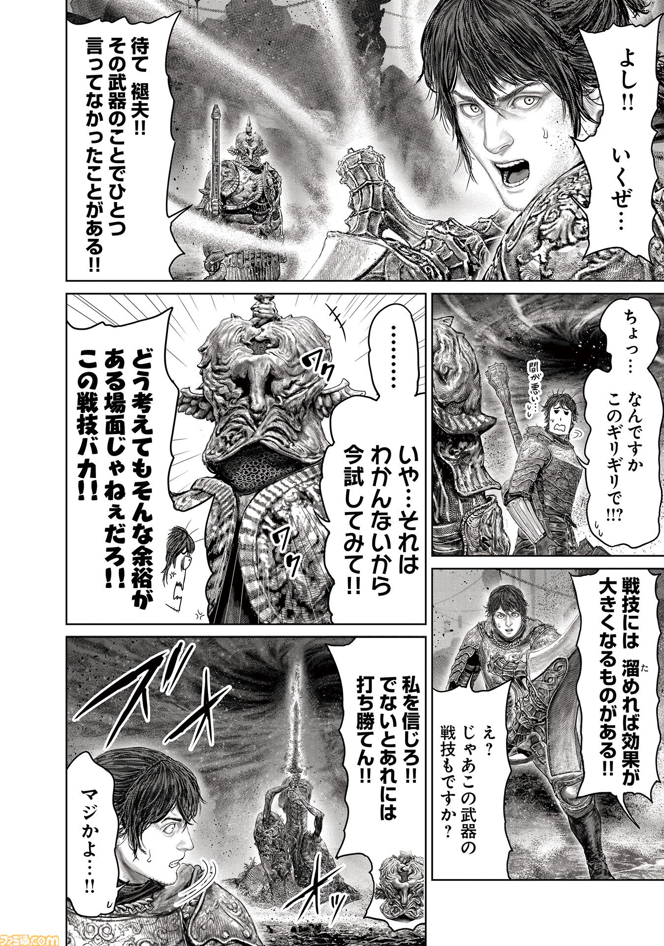 ギャグ漫画『ELDEN RING 黄金樹への道』第75話が公開。渾身の戦技“大蛇狩り”で、ついにライカードとの戦いに決着が!?