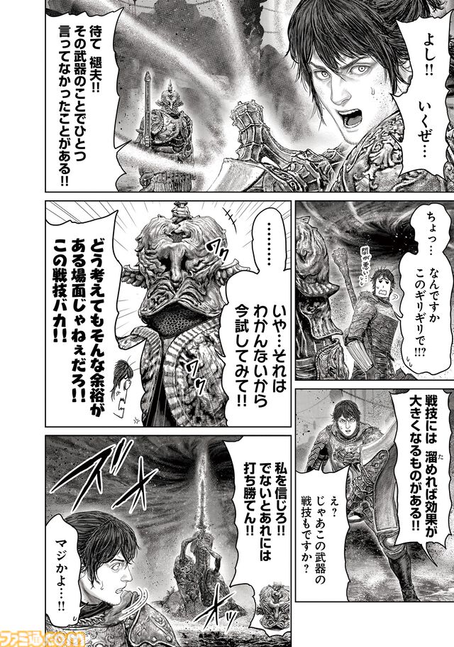 ギャグ漫画『ELDEN RING 黄金樹への道』第75話が公開。渾身の戦技“大蛇狩り”で、ついにライカードとの戦いに決着が!?