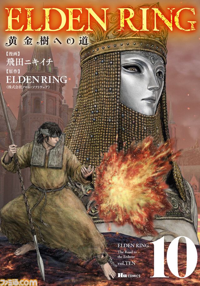 ギャグ漫画『ELDEN RING 黄金樹への道』第75話が公開。渾身の戦技“大蛇狩り”で、ついにライカードとの戦いに決着が!?