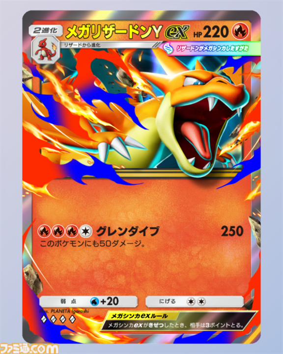 ポケポケ』メガリザードンYexデッキ紹介。一撃必殺の高火力ですべてを