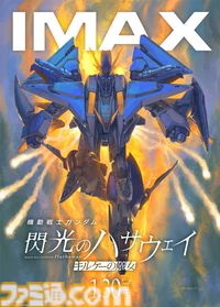 『機動戦士ガンダム 閃光のハサウェイ キルケ―の魔女』新映像＆新ビジュアル公開。ガンダムシリーズを毎日上映するイベントのスケジュール、上映館リストも決定