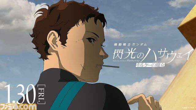 『機動戦士ガンダム 閃光のハサウェイ キルケ―の魔女』新映像＆新ビジュアル公開。ガンダムシリーズを毎日上映するイベントのスケジュール、上映館リストも決定