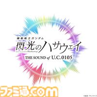 『機動戦士ガンダム 閃光のハサウェイ キルケ―の魔女』新映像＆新ビジュアル公開。ガンダムシリーズを毎日上映するイベントのスケジュール、上映館リストも決定