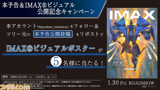 『機動戦士ガンダム 閃光のハサウェイ キルケ―の魔女』新映像＆新ビジュアル公開。ガンダムシリーズを毎日上映するイベントのスケジュール、上映館リストも決定
