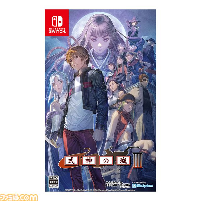 『式神の城III』『式神の城トリロジー』ファミ通DXパックが予約受付中。パッケージイラスト使用のB2タペストリー、アクリルスタンドなどが同梱