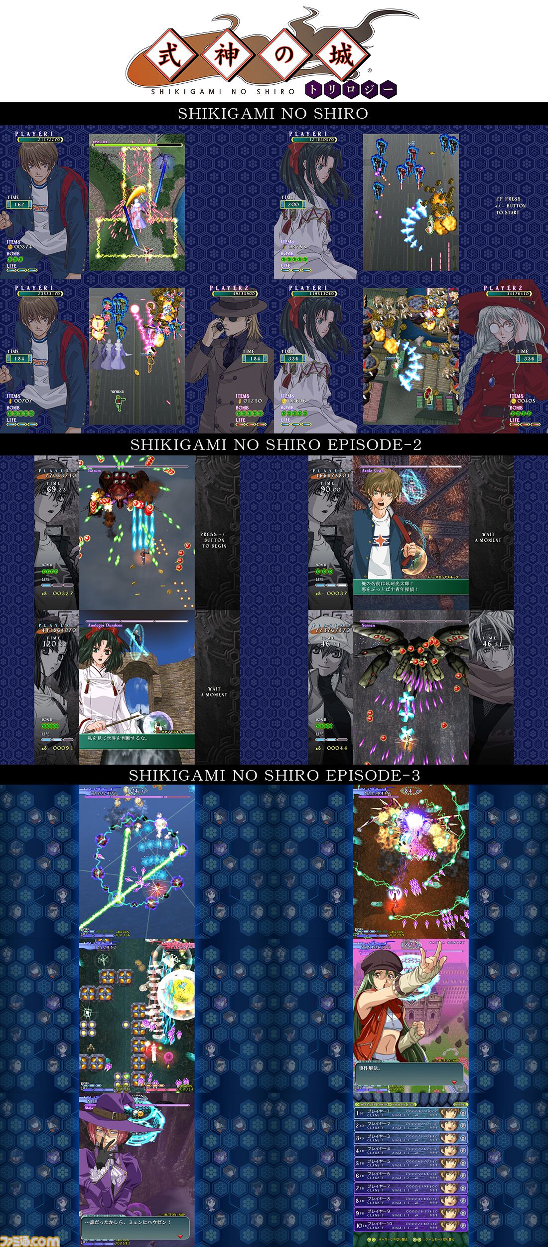 式神の城III』『式神の城トリロジー』ファミ通DXパックが予約受付中