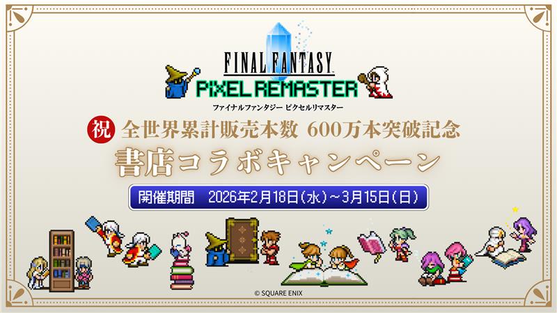 FF ピクセルリマスター』オリジナルサントラCD発売決定。植松伸夫氏