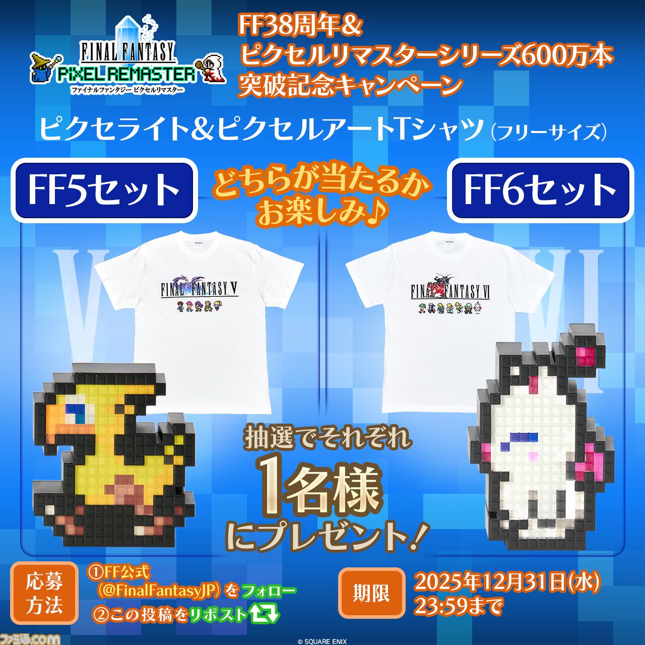 ファイナルファンタジー　ピクセルリマスター FFピクセルリマスター」シリーズ、全世界累計販売本数600万本突破