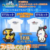 『FF ピクセルリマスター』オリジナルサントラCD発売決定。植松伸夫氏によるコメント＆描きおろし記念ドット絵ステッカーを封入し2026年2月18日発売