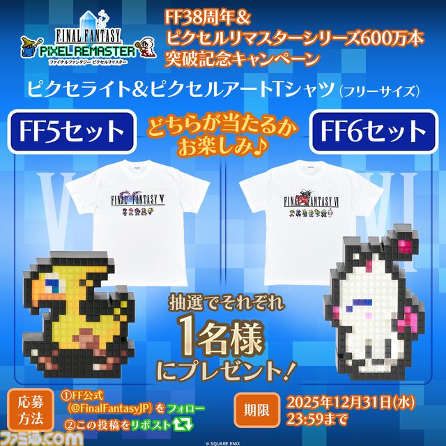 『FF ピクセルリマスター』オリジナルサントラCD発売決定。植松伸夫氏によるコメント＆描きおろし記念ドット絵ステッカーを封入し2026年2月18日発売