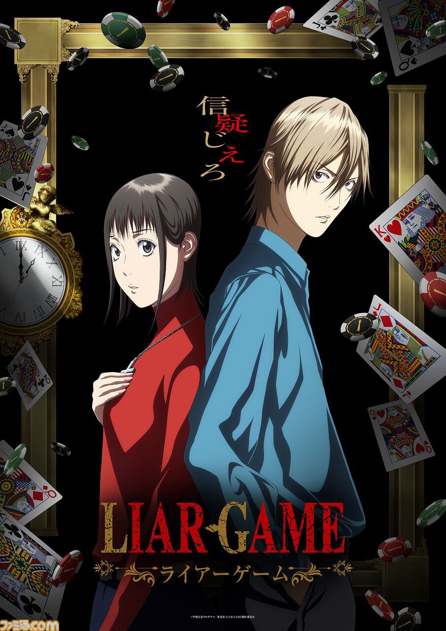 アニメ『ライアーゲーム』2026年4月より放送開始。 ナオ（仁見紗綾）と