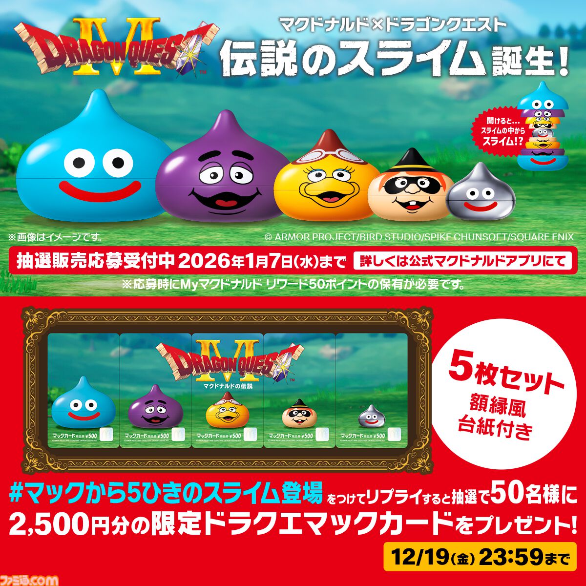 画像ページ (5/5) マクドナルドで『ドラクエ』コラボ。マトリョーシカ