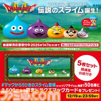マクドナルドで『ドラクエ』コラボ。マトリョーシカ形式のスライム型フィギュア販売決定。グッズの抽選販売はMy“マクドナルド リワード”で50ポイント保有が参加条件