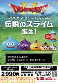 マクドナルドで『ドラクエ』コラボ。マトリョーシカ形式のスライム型フィギュア販売決定。グッズの抽選販売はMy“マクドナルド リワード”で50ポイント保有が参加条件