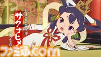 アニメ『天穂のサクナヒメ』本予告公開。7月6日よりテレ東ほかにて放送。OP：いきものがかり、ED：Little Glee Monster