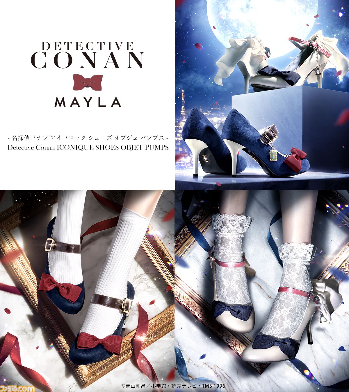 名探偵コナン』怪盗キッドと江戸川コナンがモチーフのパンプス2種が