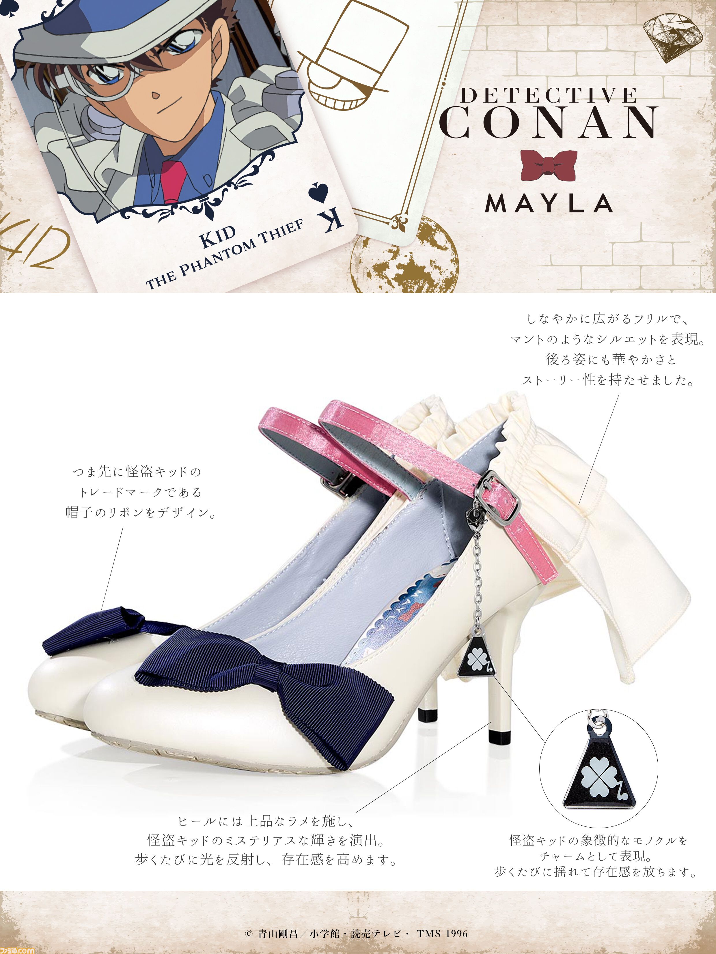 名探偵コナン【⭐️セブンネット限定】怪盗キッド　シューズ パンプス 名探偵コナン』怪盗キッドと江戸川コナンがモチーフのパンプス2種が