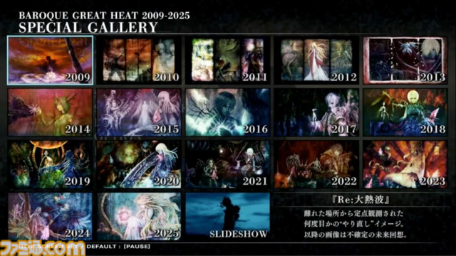 『バロック屋』本日（12/18）発売。退廃的な世界観が人気を博す『バロック』関連の4タイトルをまとめたコレクションパッケージ