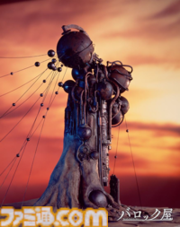 『バロック屋』本日（12/18）発売。退廃的な世界観が人気を博す『バロック』関連の4タイトルをまとめたコレクションパッケージ