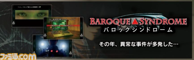 『バロック屋』本日（12/18）発売。退廃的な世界観が人気を博す『バロック』関連の4タイトルをまとめたコレクションパッケージ