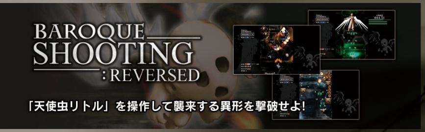 バロック屋』本日（12/18）発売。退廃的な世界観が人気を博す