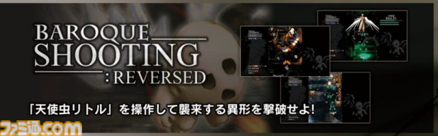 『バロック屋』本日（12/18）発売。退廃的な世界観が人気を博す『バロック』関連の4タイトルをまとめたコレクションパッケージ