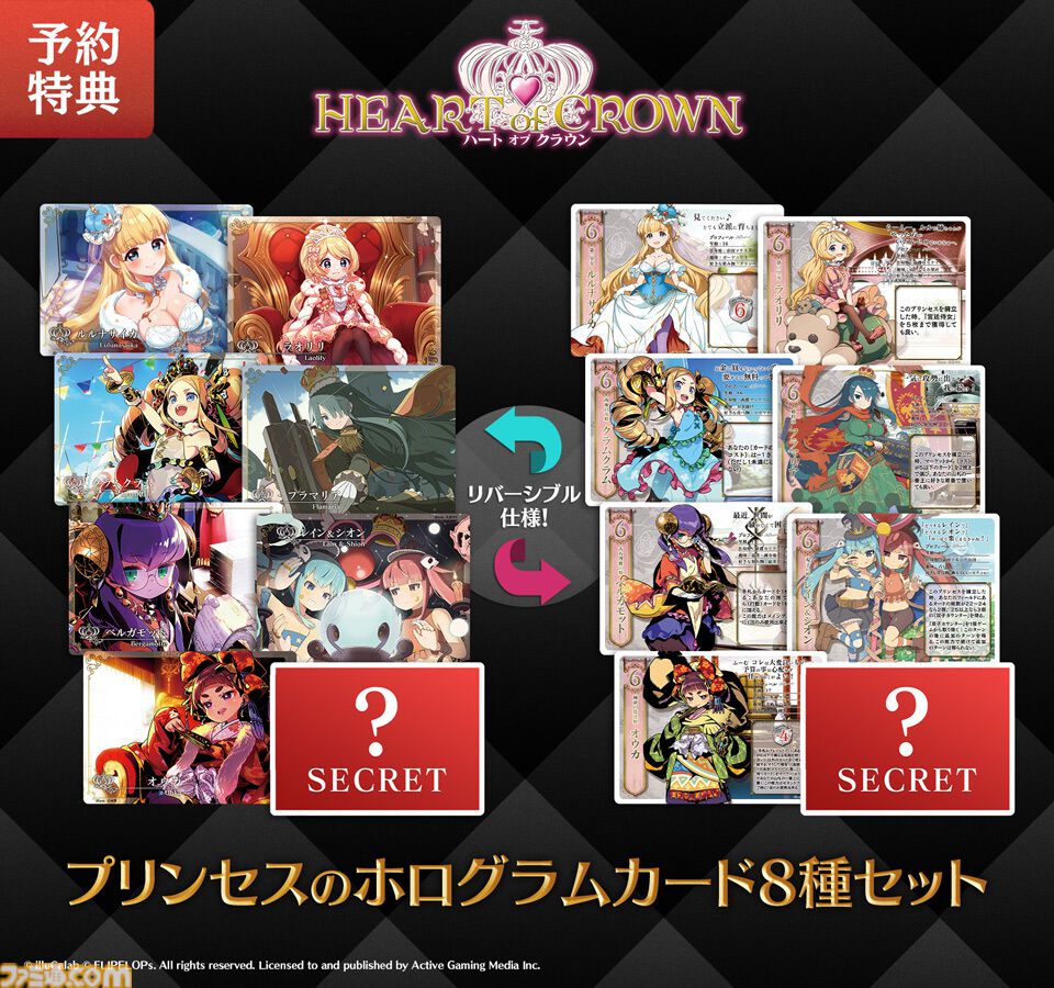 ハートオブクラウン』意中の姫をいち早く即位させるデッキ成長型カード